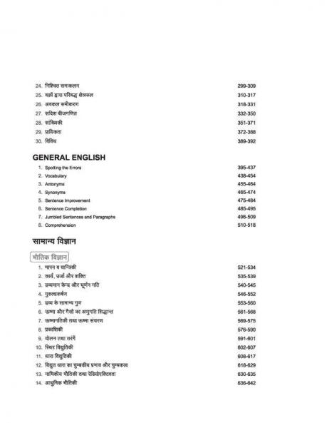 Pathfinder NDA/NA National Defence Academy & Naval Academy Entrance Examination Hindi