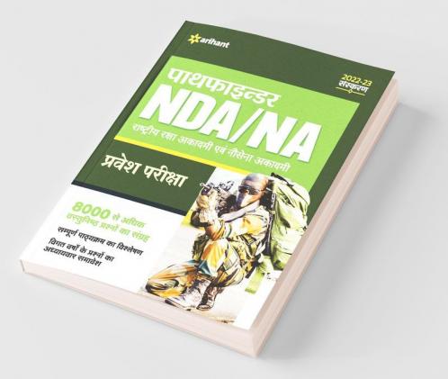 Pathfinder NDA/NA National Defence Academy & Naval Academy Entrance Examination Hindi