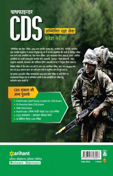 Pathfinder CDS Combined Defence Services Entrance Examination Hindi