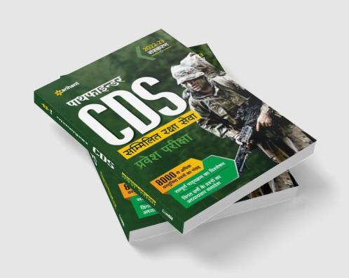 Pathfinder CDS Combined Defence Services Entrance Examination Hindi