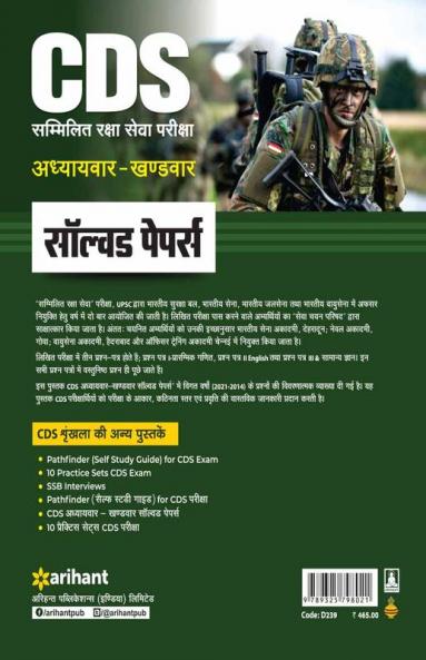CDS Solved Paper Chapterwise Sectionwise Hindi