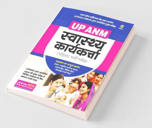 UP ANM Swasthye Karyakarta (Mahila) Bharti Pariksha 2022