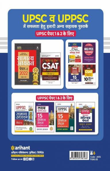 UPPSC Guide Paper-II (H)