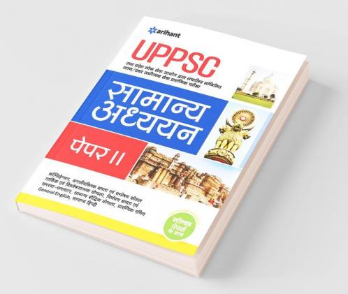 UPPSC Guide Paper-II (H)