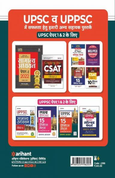 Combo Pack : UPPSC 15 Practice Sets and Solved Papers (2021-2013) Samanya Adhyayan (Paper I & II) + Chapterwise Solved Papers Samanya Adhyayan (Paper ... Pariksha -Exam 2022 (Set of 3 Books)