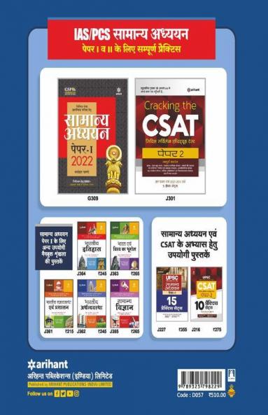 27 Years UPSC IAS/ IPS Prelims Chapterwise Topicwise Solved Papers 1 & 2 (1995 - 2021)