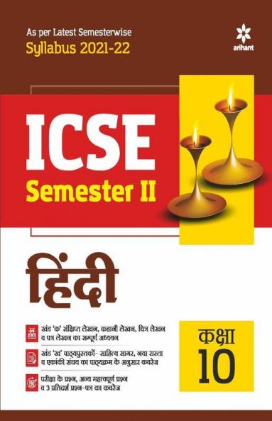 Arihant ICSE Hindi Semester 2 Class 10 for 2022 Exam