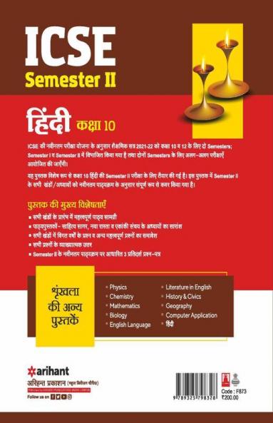 Arihant ICSE Hindi Semester 2 Class 10 for 2022 Exam