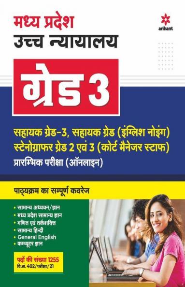 Madhya Pradesh Ucch Nyayalaya Grade 3 Prarambhik Pariksha