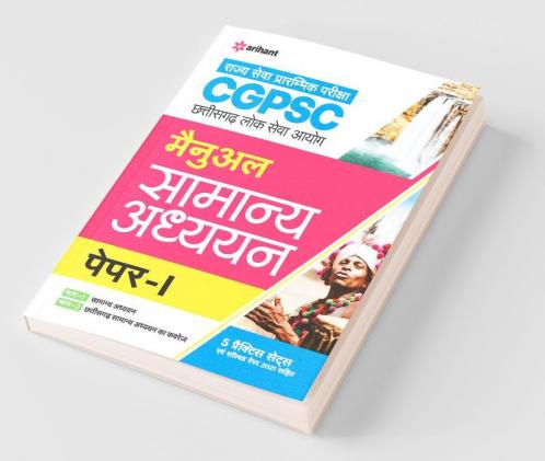 CGPSC Samanya Addhyyan Manual Paper 1 2022