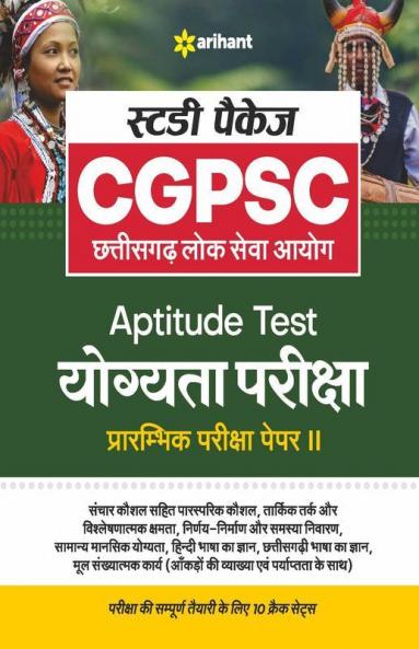 CGPSC Aptitute Test Study Package Paper 2 Hindi 2022