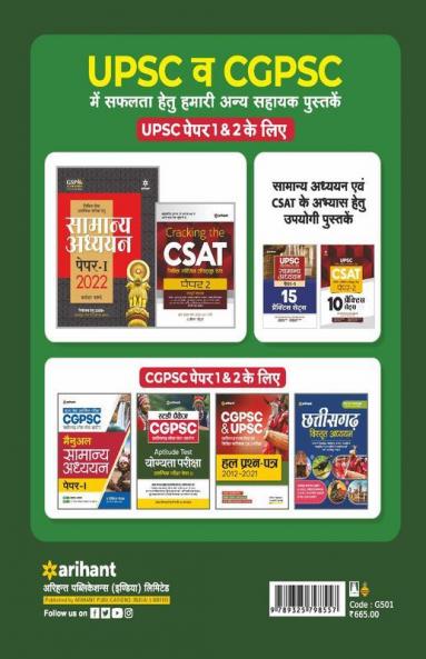 CGPSC Aptitute Test Study Package Paper 2 Hindi 2022