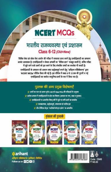 NCERT MCQs Bhartiya Rajyavyavastha Evam Prashashan Class 6-12 (Old+New) for UPSC State PSC and Other Competitive Exams