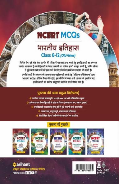 NCERT MCQs Bhartiya Itihas Class 6-12 (Old+New) for UPSC  State PSC and Other Competitive Exams