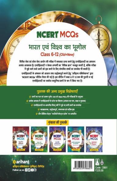 NCERT MCQs Bharat Evam Vishva Ka Bhugol Class 6-12 (Old+New) for UPSC  State PSC and Other Competitive Exams