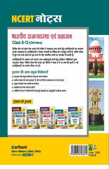 NCERT Notes Bhartiya Rajyavyavastha Evam Prashashan Class 6-12 (Old+New) for UPSC  State PSC and Other Competitive Exams