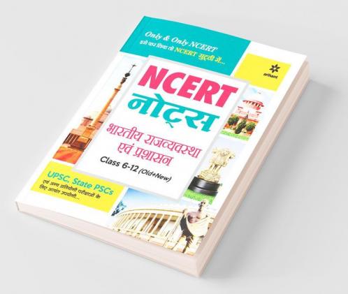 NCERT Notes Bhartiya Rajyavyavastha Evam Prashashan Class 6-12 (Old+New) for UPSC  State PSC and Other Competitive Exams