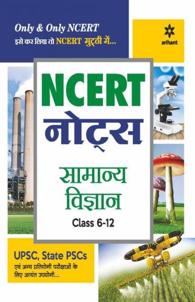 NCERT Notes Samanya Vigyan Class 6-12 (Old+New) for UPSC  State PSC and Other Competitive Exams