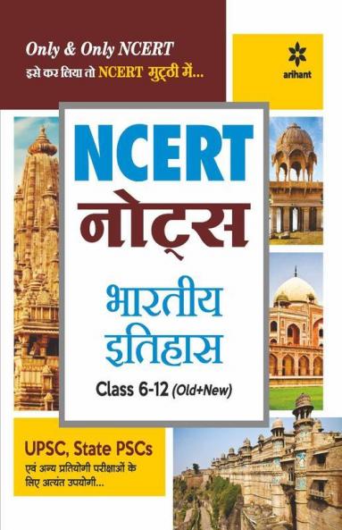 NCERT Notes Bhartiya Itihas Class 6-12 (Old+New) for UPSC  State PSC and Other Competitive Exams