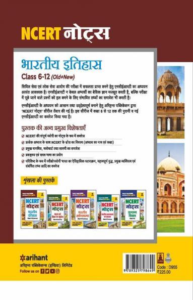 NCERT Notes Bhartiya Itihas Class 6-12 (Old+New) for UPSC  State PSC and Other Competitive Exams