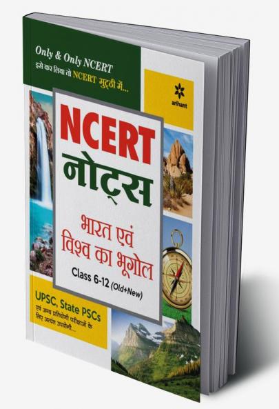NCERT Notes Bharat Evam Vishva Ka Bhugol Class 6-12 (Old+New) for UPSC  State PSC and Other Competitive Exams