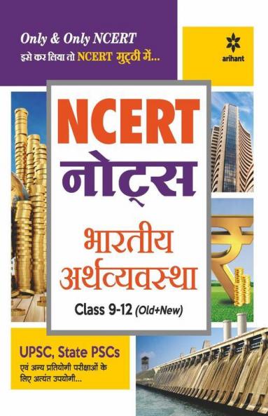 NCERT Notes Bhartiya Arthvyavastha Class 9-12 (Old+New) for UPSC State PSC and Other Competitive Exams