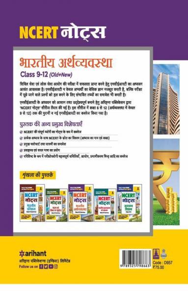 NCERT Notes Bhartiya Arthvyavastha Class 9-12 (Old+New) for UPSC State PSC and Other Competitive Exams