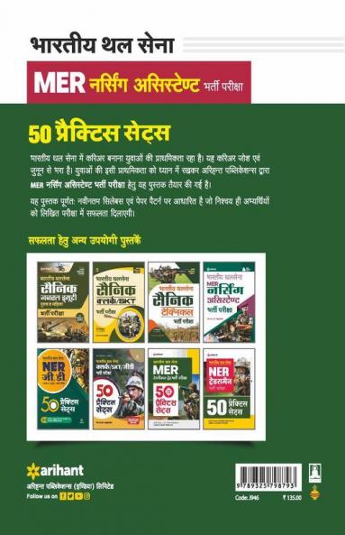 50 Practice Sets Bhartiya Thal Sena MER Nursing Assistant Bharti Pariksha