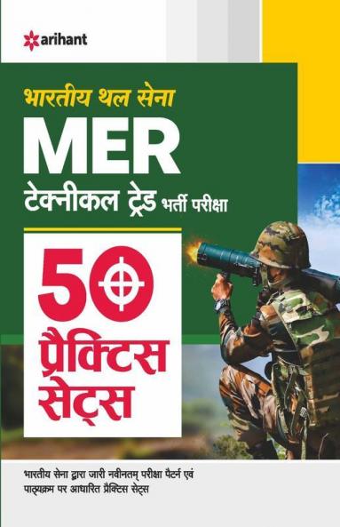 50 Practice Sets Bhartiya Thal Sena MER Technical Trade Bharti Pariksha