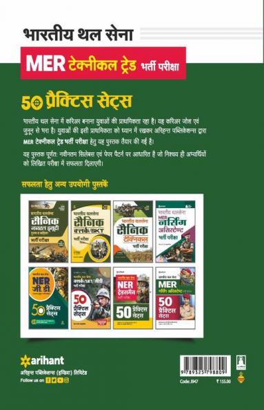 50 Practice Sets Bhartiya Thal Sena MER Technical Trade Bharti Pariksha
