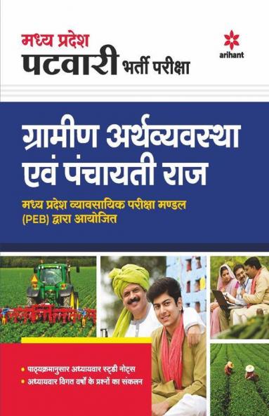 Madhya Pradesh Patwari (Gramin Arthavyavastha avam Panchayati Raj) Bharti Pariksha 2022