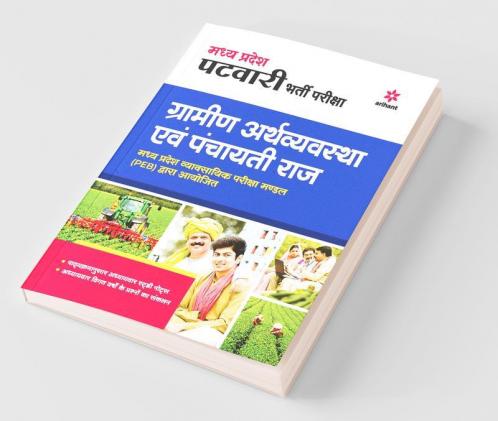 Madhya Pradesh Patwari (Gramin Arthavyavastha avam Panchayati Raj) Bharti Pariksha 2022