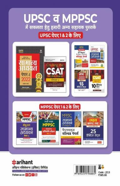 MPPSC Rajye Sewa Manual Samanya Adhyayan Paper 1 for 2022 Exam