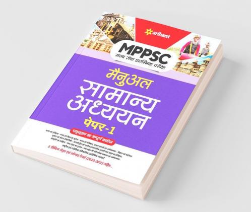 MPPSC Rajye Sewa Manual Samanya Adhyayan Paper 1 for 2022 Exam