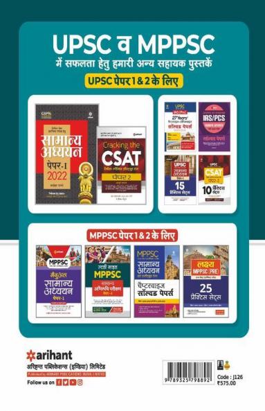 MPPSC Samanya Abhiruchi Parikshan Paper 2 Guide for 2022 Exam