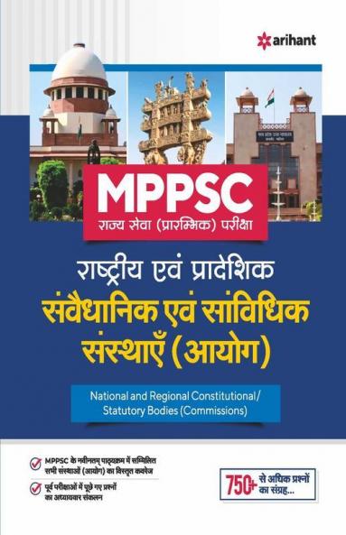 MPPSC Rajye Sewa Sanvedhanik avum Sanvadhik Sansthaye (Ayog) Prarambhik Pariksha Guide 2022