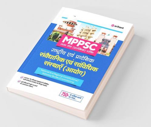 MPPSC Rajye Sewa Sanvedhanik avum Sanvadhik Sansthaye (Ayog) Prarambhik Pariksha Guide 2022