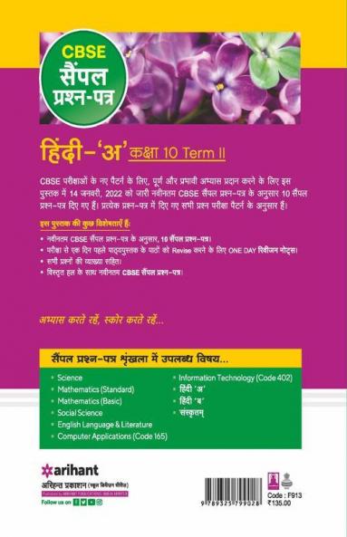 Arihant CBSE Term 2 Hindi A Class 10 Sample Question Papers (As per CBSE Term 2 Sample Paper Issued on 14 Jan 2022)