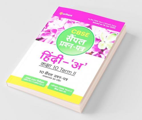 Arihant CBSE Term 2 Hindi A Class 10 Sample Question Papers (As per CBSE Term 2 Sample Paper Issued on 14 Jan 2022)