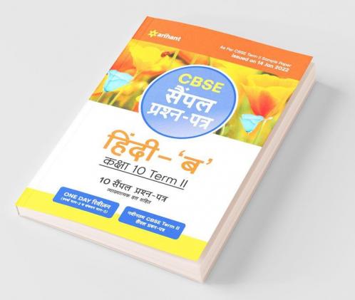 Arihant CBSE Term 2 Hindi B Class 10 Sample Question Papers (As per CBSE Term 2 Sample Paper Issued on 14 Jan 2022)