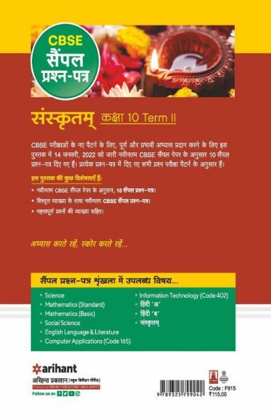 Arihant CBSE Term 2 Sanskrit Class 10 Sample Question Papers (As per CBSE Term 2 Sample Paper Issued on 14 Jan 2022)