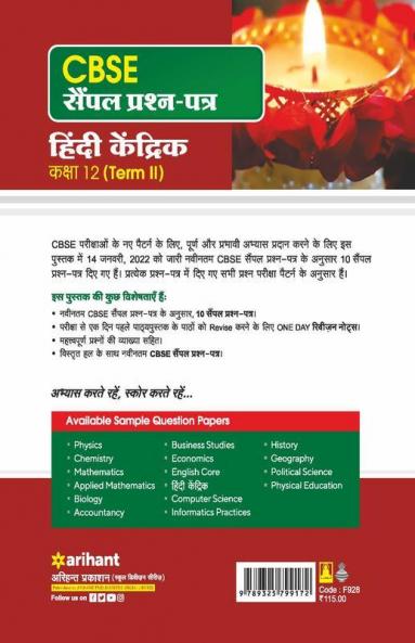 Arihant CBSE Term 2 Hindi Kendrik Class 12 Sample Question Papers (As per CBSE Term 2 Sample Paper Issued on 14 Jan 2022)