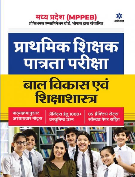 MPPEB Balvikaas Avum Shikshashstra Guide (H)