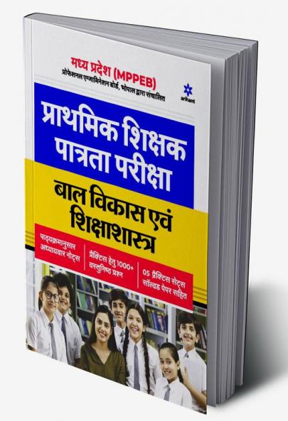 MPPEB Balvikaas Avum Shikshashstra Guide (H)