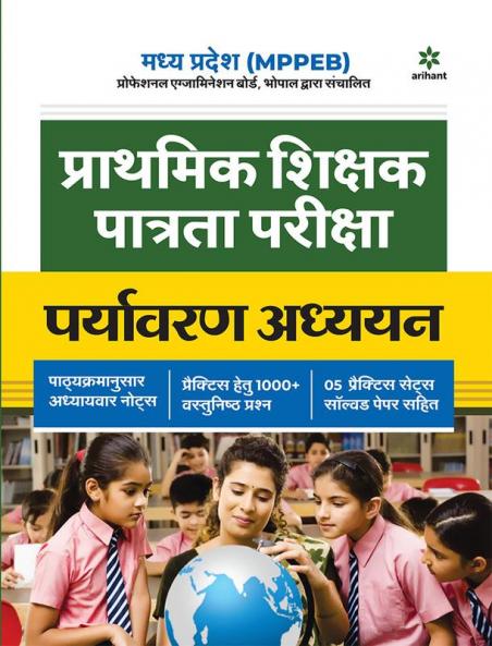 MPPEB Paryavaran Adhayan Guide (H)
