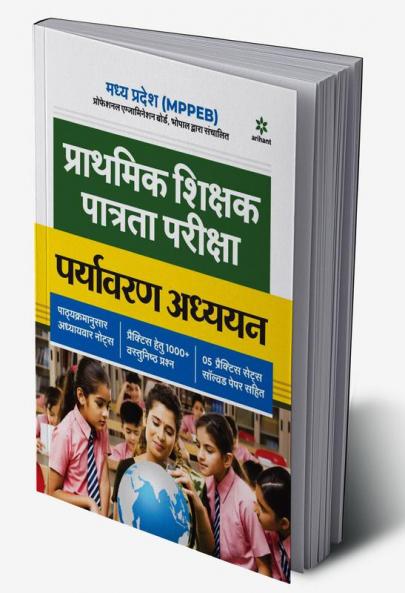 MPPEB Paryavaran Adhayan Guide (H)