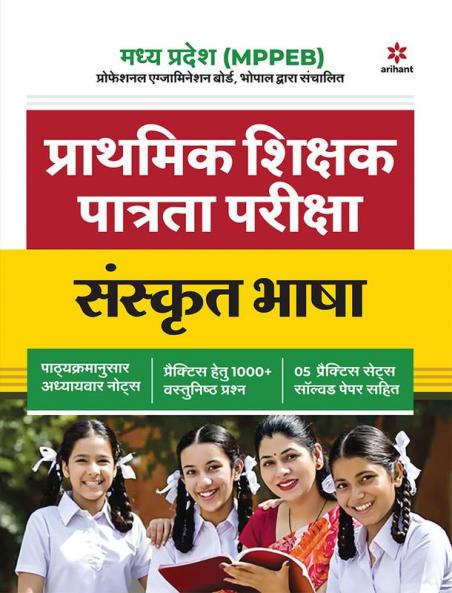 MPPEB Sanskrit Bhasa Guide (H)