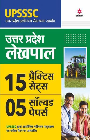 UPSSSC Uttar Pradesh Lekhpal 15 Practice Set 5 Solved Paper for 2022 Exam