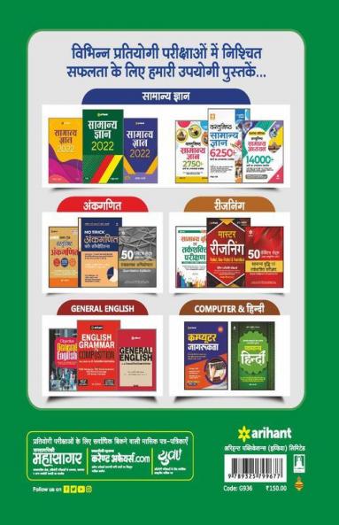 UPSSSC Uttar Pradesh Lekhpal 15 Practice Set 5 Solved Paper for 2022 Exam