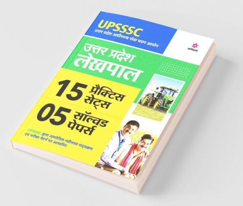 UPSSSC Uttar Pradesh Lekhpal 15 Practice Set 5 Solved Paper for 2022 Exam
